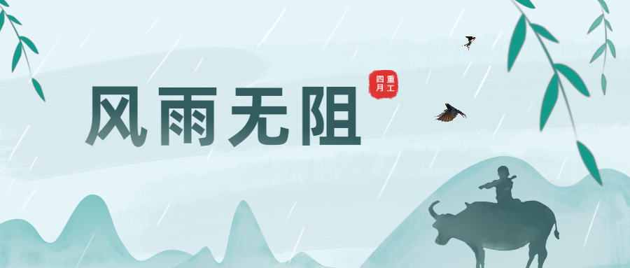 清明時(shí)節(jié)雨紛紛，大干生產(chǎn)不暫停！