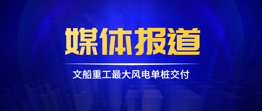 圈粉！外媒宣傳給力，助力經(jīng)營(yíng)市場(chǎng)開拓