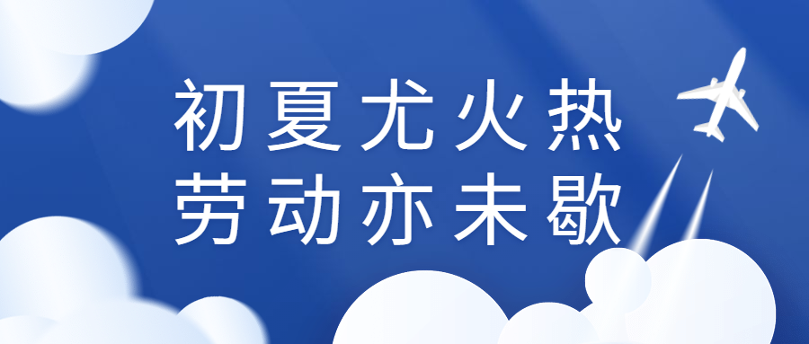 【為祖國兩會獻(xiàn)禮】我們因成為“基建狂魔”的一份子而自豪