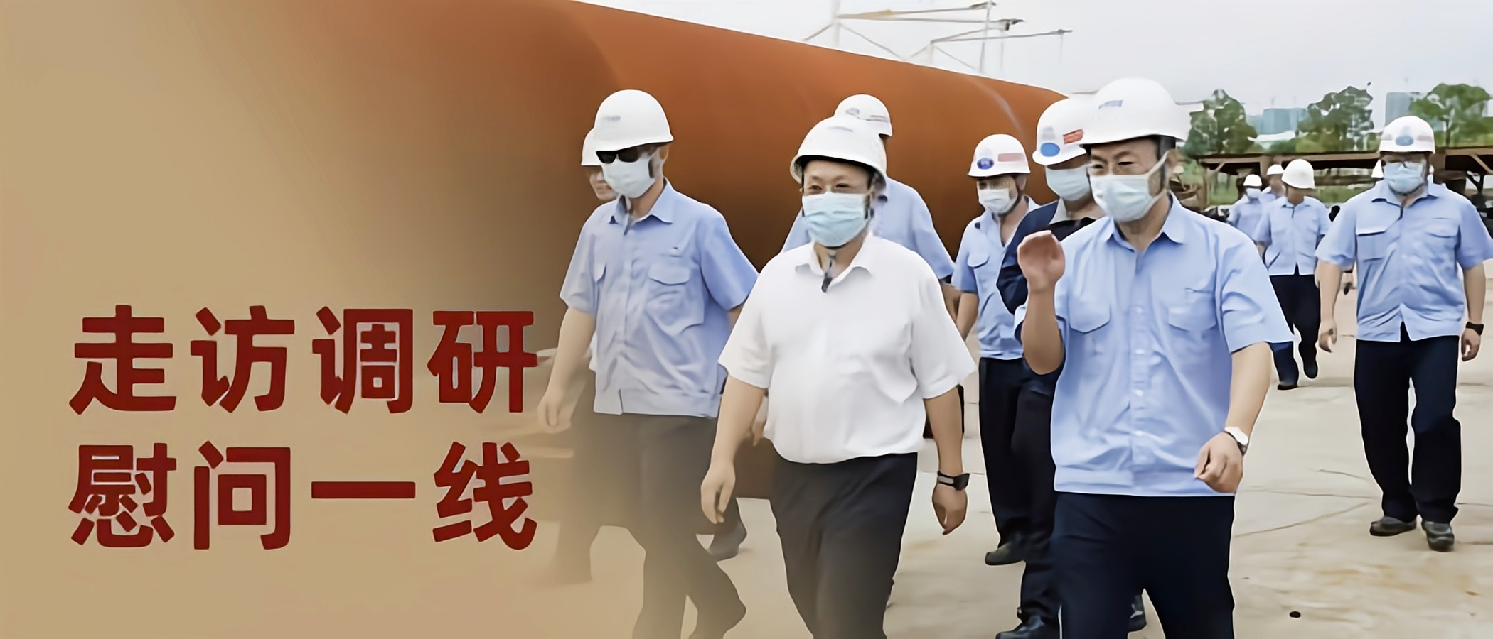 黃埔文沖公司黨委書記、董事長(zhǎng)向輝明一行到中山基地調(diào)研并慰問(wèn)一線員工