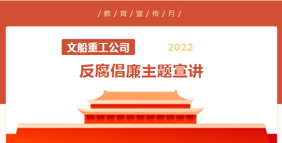 反腐倡廉教育宣傳月|公司領(lǐng)導(dǎo)班子、黨委委員到基層聯(lián)系點(diǎn)開展反腐倡廉主題宣講