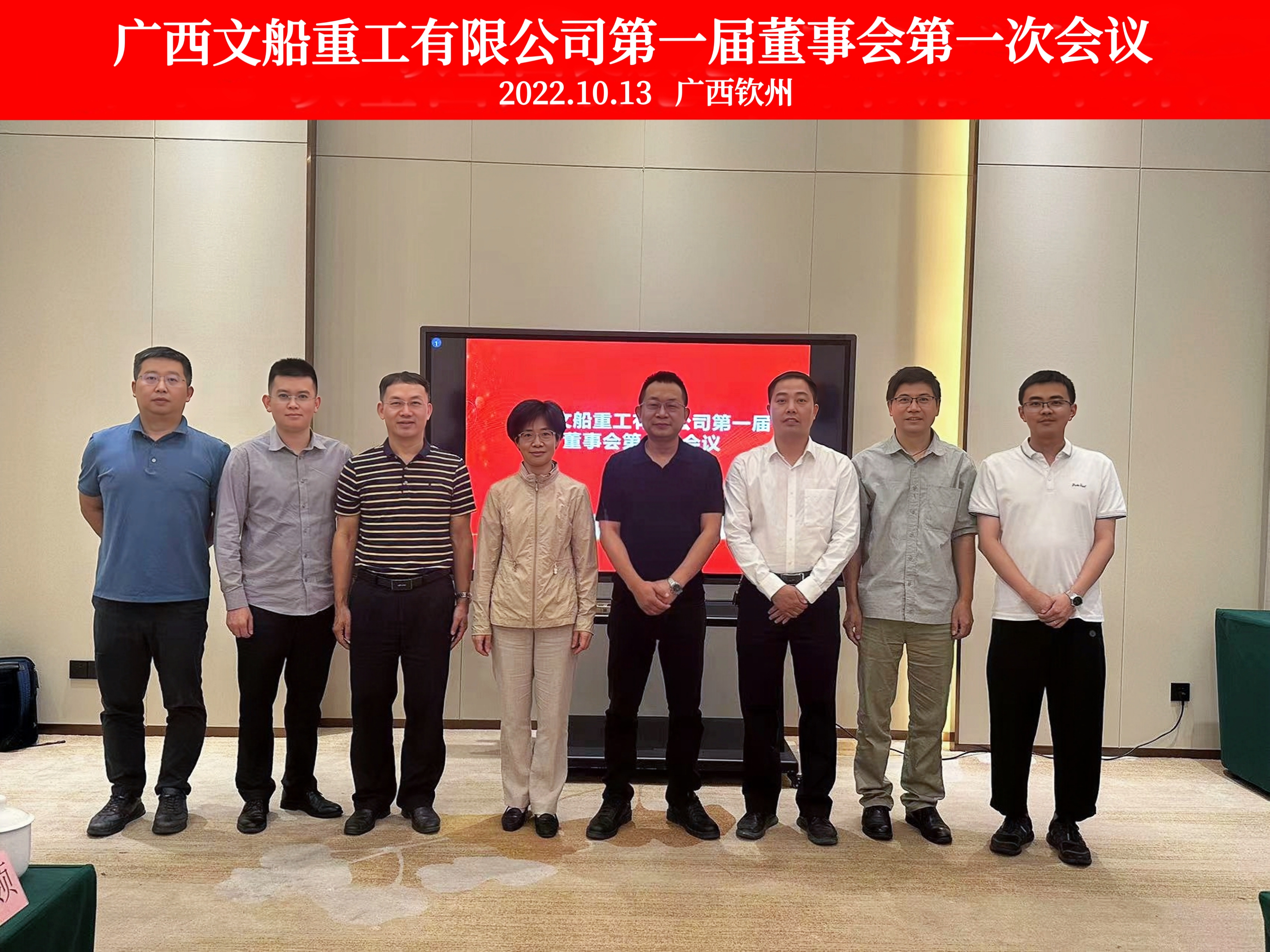 廣西文船重工有限公司召開第一屆董事會(huì)、 監(jiān)事會(huì)、股東會(huì)