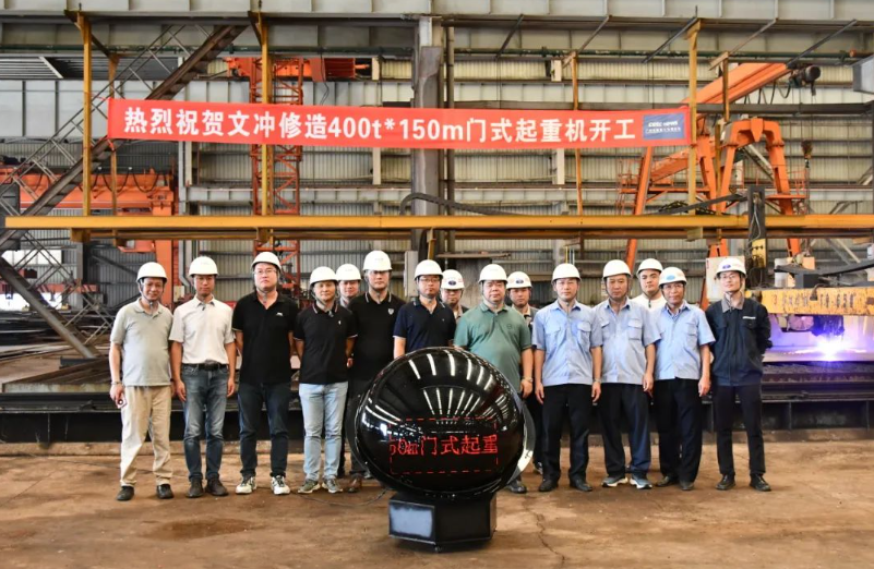 再度攜手廣船國際 文沖修造400t門機(jī)項(xiàng)目正式開工！