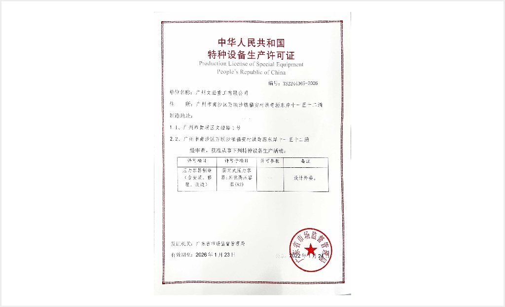 壓力容器制造許可證（含安裝、修理、改造)