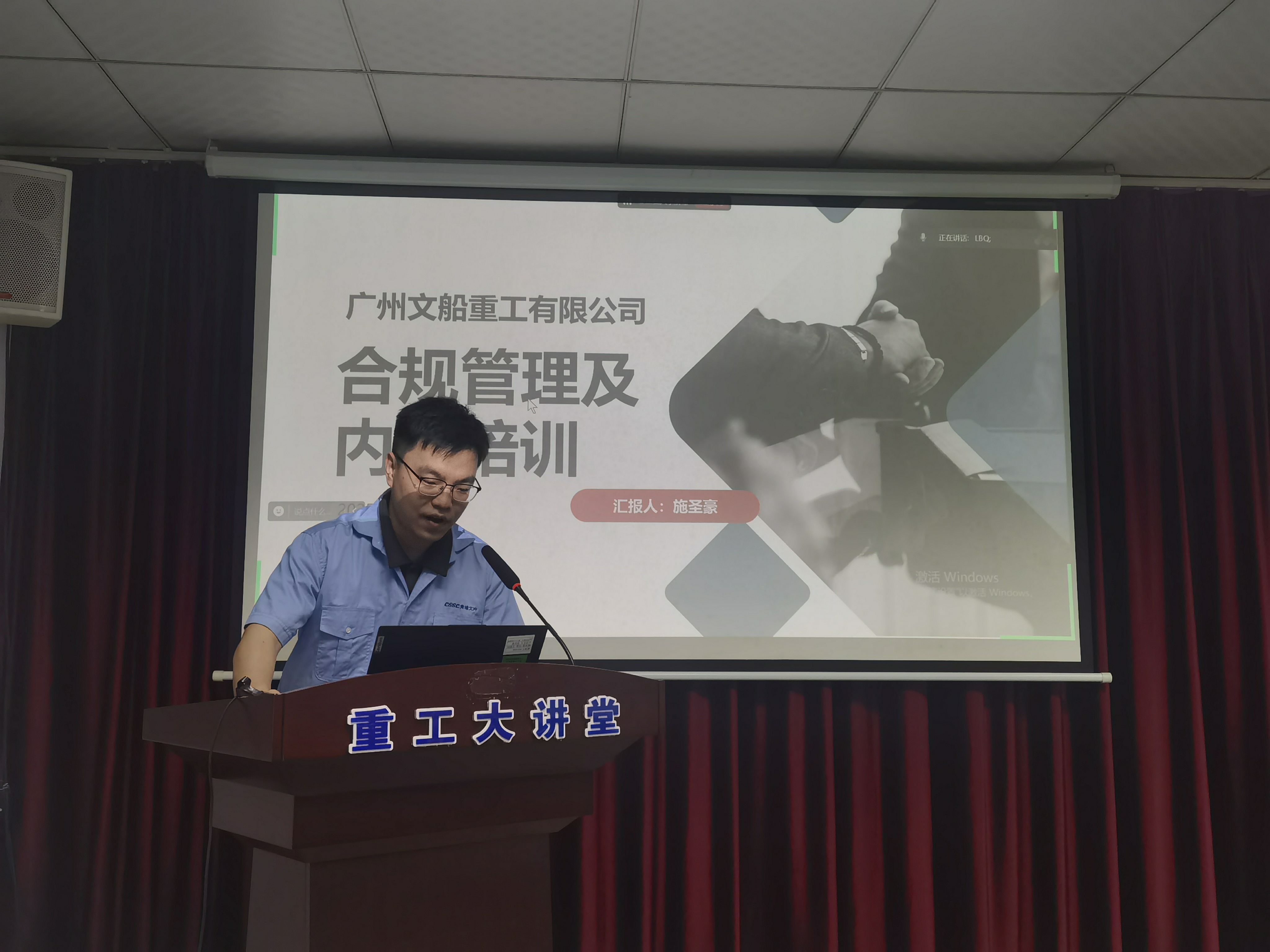 文船重工開展合規(guī)、內(nèi)控及上會(huì)決策事項(xiàng)管理專題培訓(xùn)
